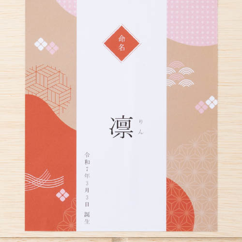 名入れ 慶びのいろどりA