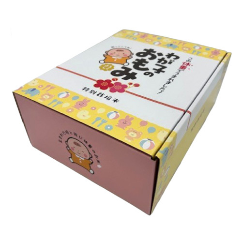 名入れ米 わがこのおもみ 特別栽培米サキホコレ