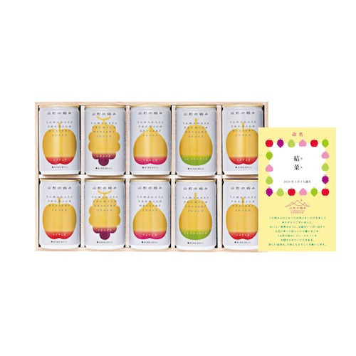 山形の極み 名入れ プレミアムデザートジュース10本（4種）