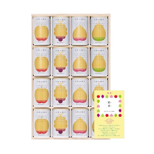 山形の極み 名入れ プレミアムデザートジュース16本（4種）