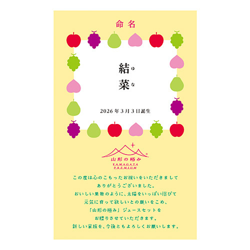 山形の極み 名入れ プレミアムデザートジュース20本（4種）