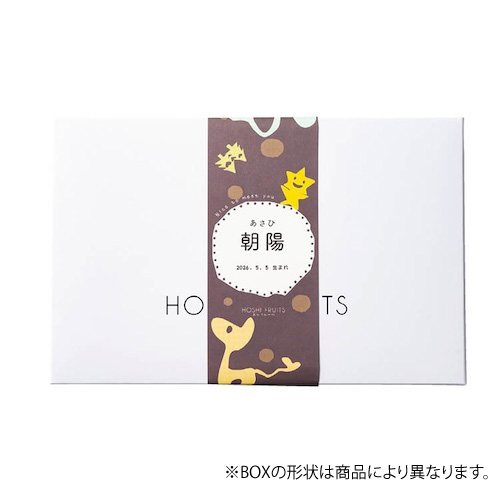 ホシフルーツ 名入れ ナッツとドライフルーツの贅沢ブラウニーD