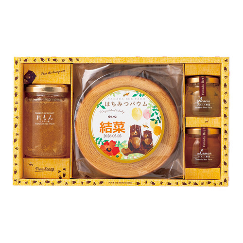 山田養蜂場 名入れはちみつバウム＆蜂蜜アソートセット