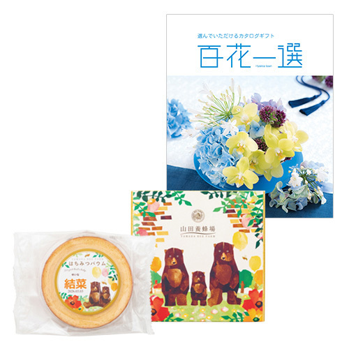 山田養蜂場 名入れはちみつバウムとカタログギフト 百花一選 くぬぎ