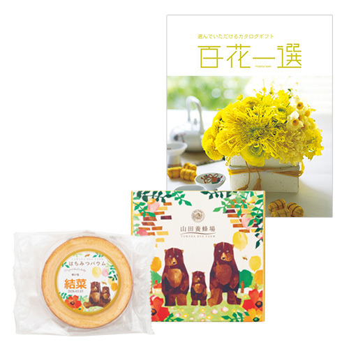 山田養蜂場 名入れはちみつバウムとカタログギフト 百花一選 ねむのき