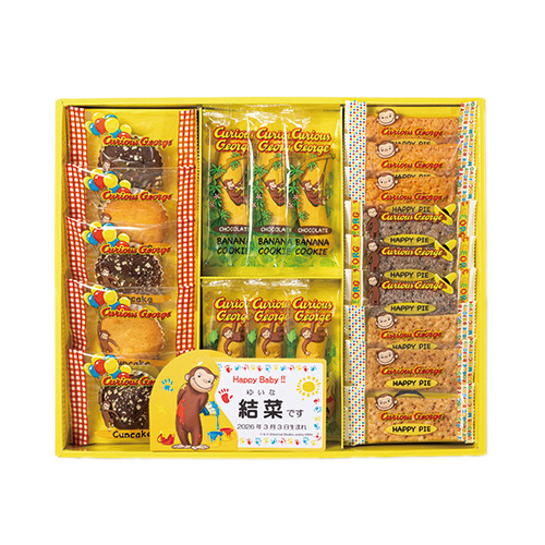 おさるのジョージ 名入れハッピースイーツセットD