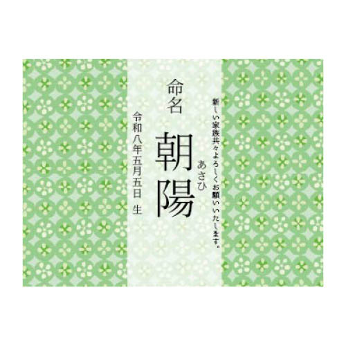 名入れ 麺米御膳～めんまいごぜん～B