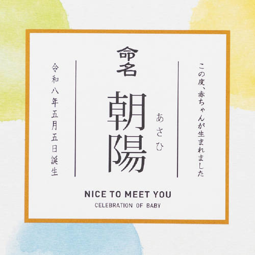 三輪そうめん 名入れ みわのにじB