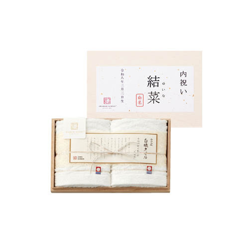 今治謹製 白織タオル ウォッシュタオル2枚セット(名入れ)