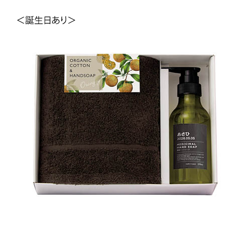 オランジー 名入れハンドソープ＆ハンドタオルセット 誕生日あり