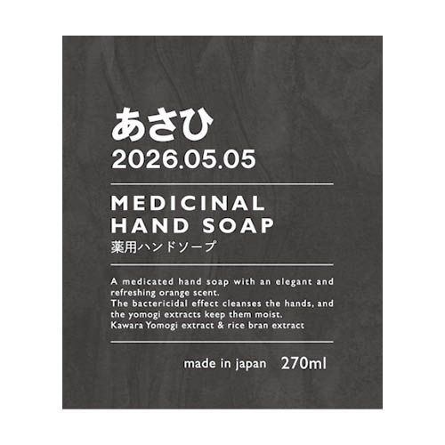 オランジー 名入れハンドソープ＆フェイスタオル2枚セット 誕生日あり