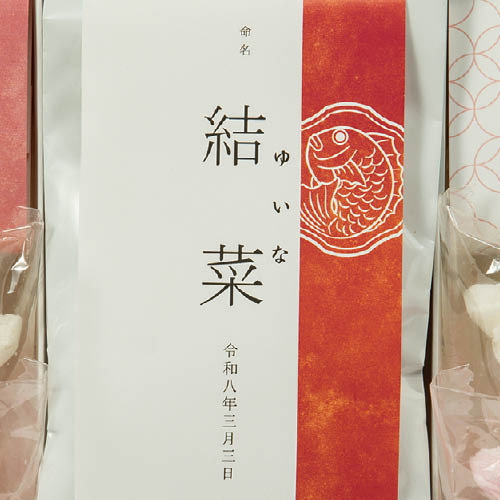 山田園 名入れ 祝いタイ最中と静岡茶