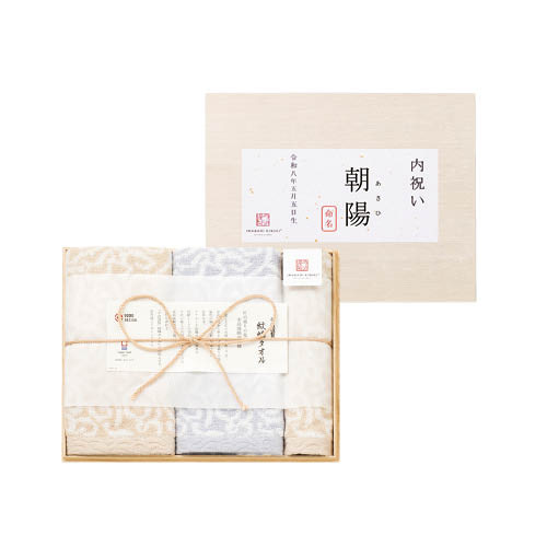 今治謹製 紋織タオル フェイス・ウォッシュタオルセット（名入れ）