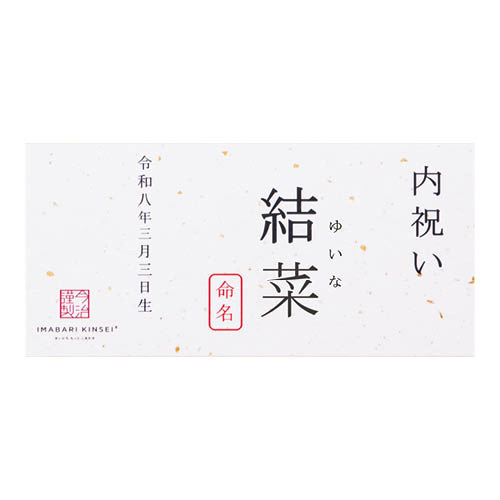 今治謹製 紋織タオル タオル6枚セット（名入れ）