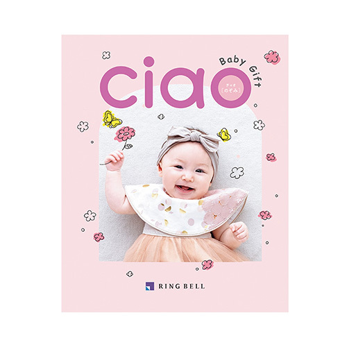 出産内祝いカタログギフト　チャオ　のぞみ