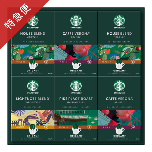 【特急便】スターバックス オリガミ パーソナルドリップコーヒーギフトE