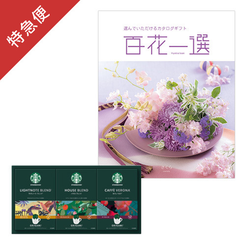 【特急便】スターバックス オリガミ パーソナルドリップコーヒーギフトC と カタログギフト 百花一選 さくら
