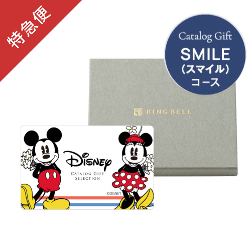 【特急便】カードギフト ディズニー スマイル・SMILE