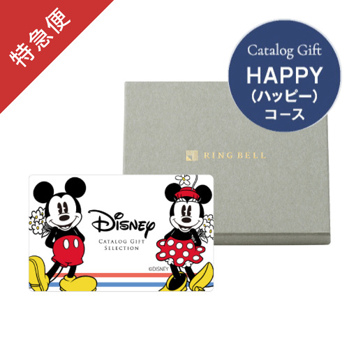 【特急便】カードギフト ディズニー ハッピー・HAPPY