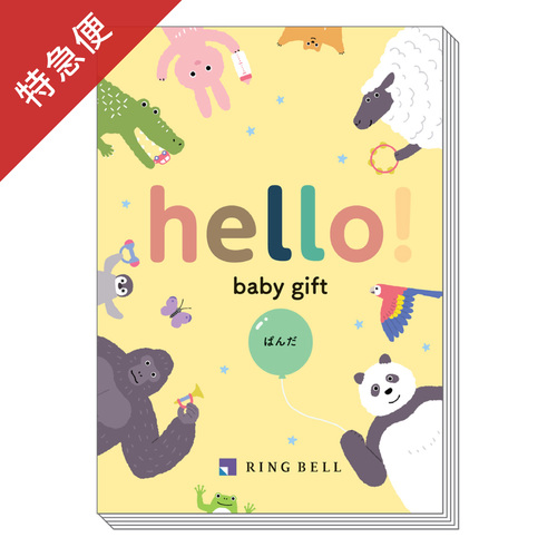 【特急便】カタログギフト hello! baby gift ぱんだ