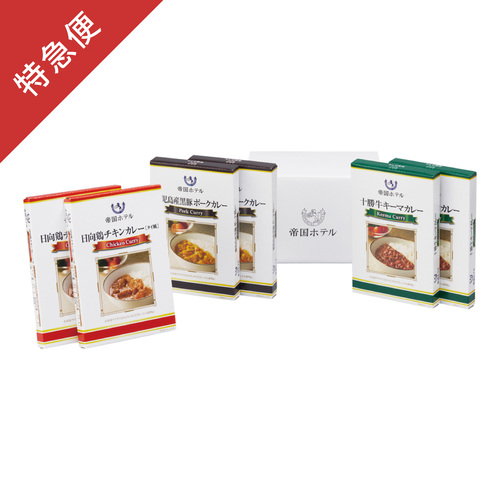 【特急便】帝国ホテル  レトルトカレーセットA