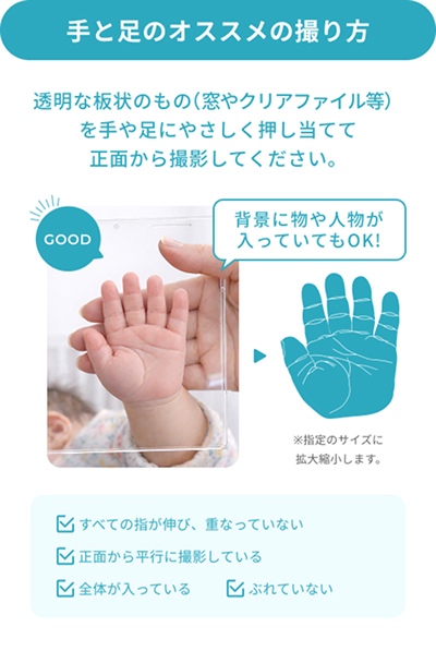 手と足のオススメの撮り方