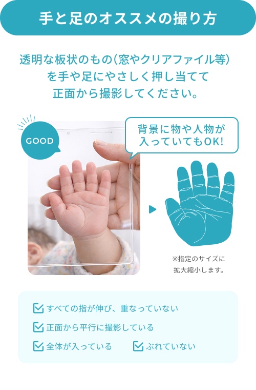 手と足のオススメの撮り方