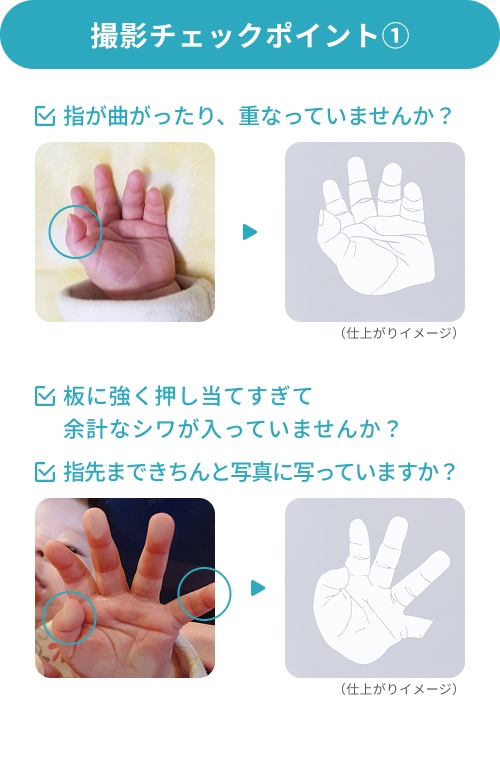 撮影チェックポイント1