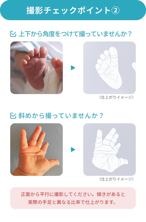 撮影チェックポイント2