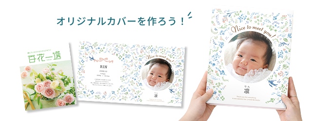 オリジナルカバーを作ろう