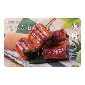 カードギフト選べる国産うなぎ 各種