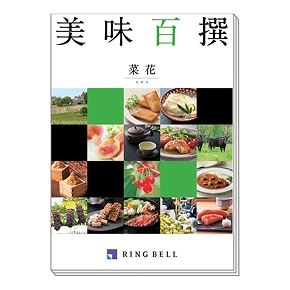 カタログギフト 美味百撰 各種