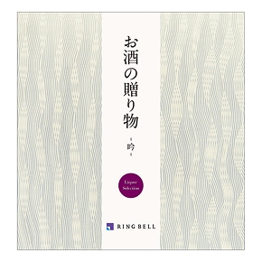 カタログギフト お酒の贈り物  各種 