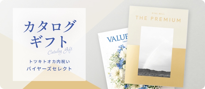 バイヤーズセレクト カタログギフト