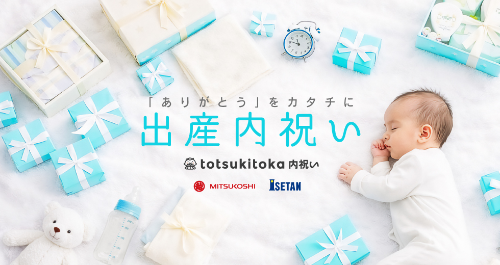 slider 出産内祝い