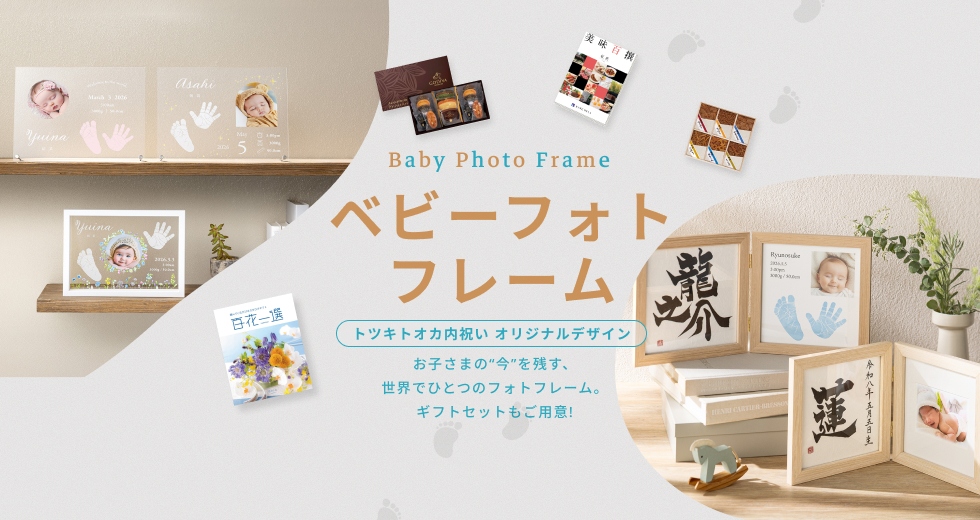 slider ベビーフォトフレーム