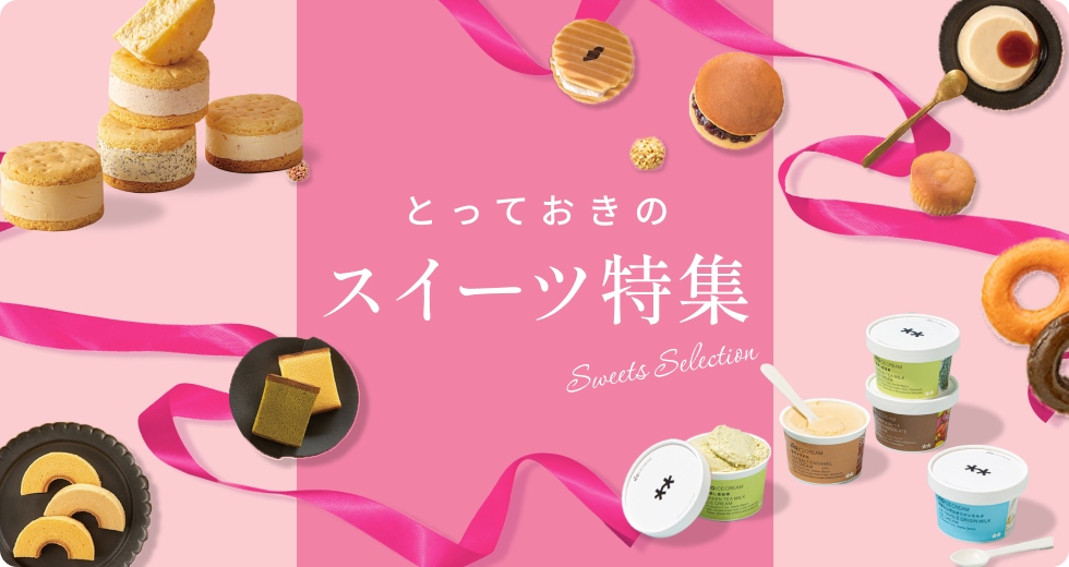 slider スイーツ特集
