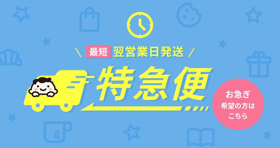 slider 特急便