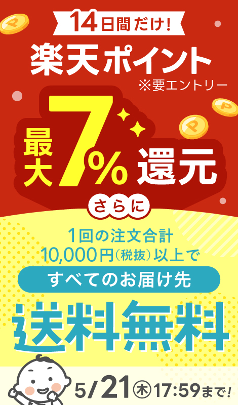まとめ買い送料無料＆楽天ペイ還元キャンペーン（サイド）