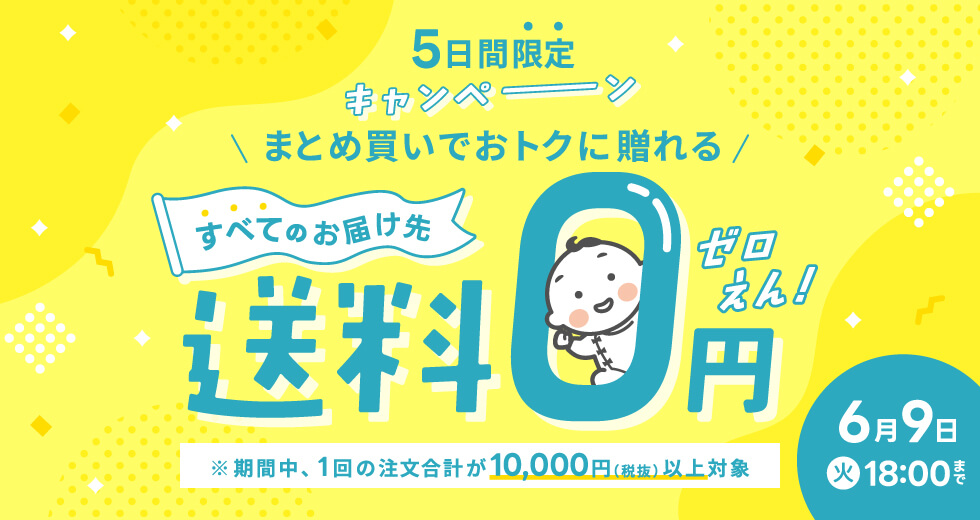 slider 送料無料キャンペーン