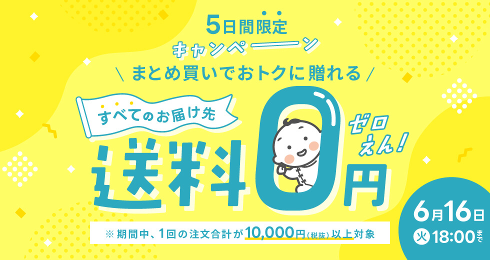 slider 送料無料キャンペーン