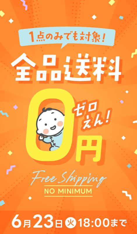 送料無料キャンペーン（サイド）