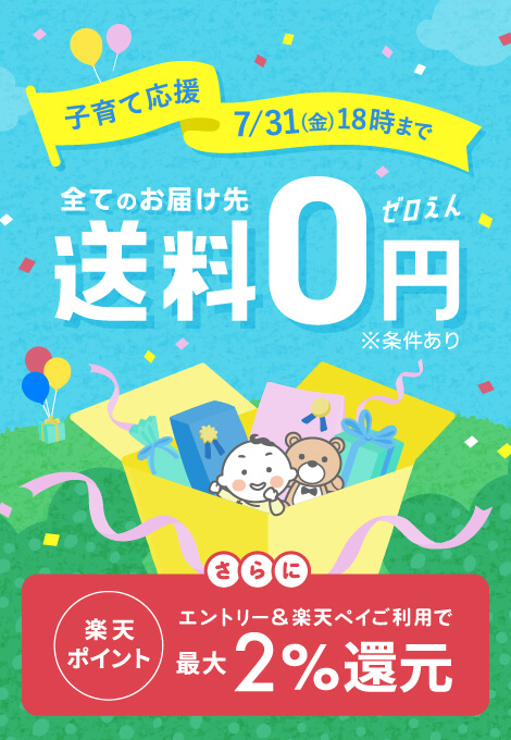 まとめ買い送料無料キャンペーン（サイド）
