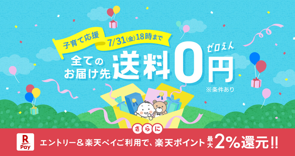 slider 送料無料&楽天ペイ還元キャンペーン