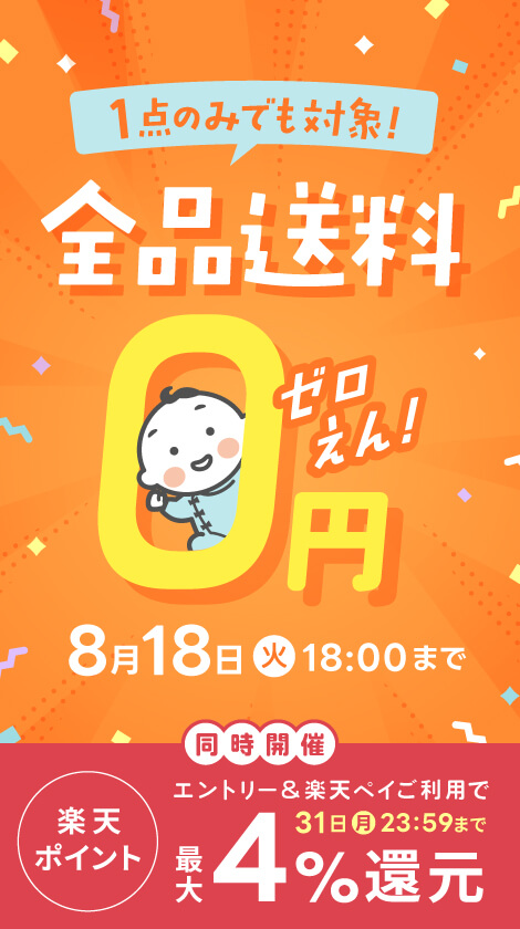 送料無料キャンペーン（サイド）