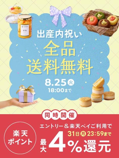 送料無料キャンペーン（サイド）