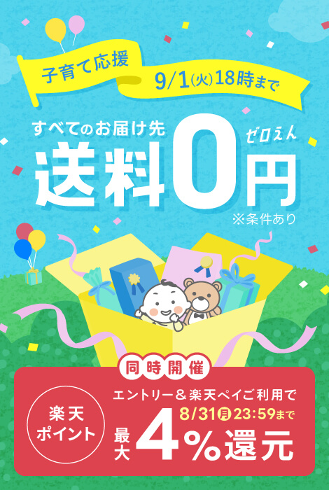 まとめ買い送料無料キャンペーン（サイド）