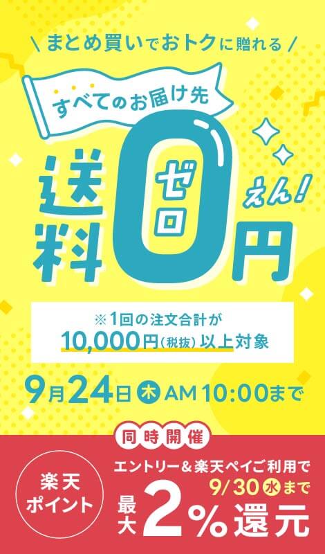 まとめ買い送料無料キャンペーン（サイド）