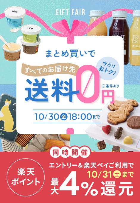 まとめ買い送料無料キャンペーン（サイド）