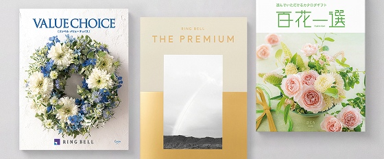 定番のカタログギフト